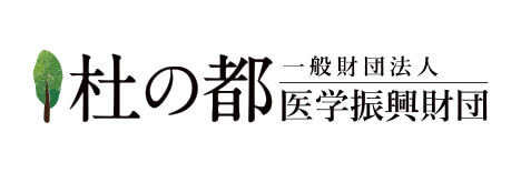 杜の都医学振興財団